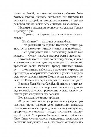 Профессор Флавио и огонь-вода фото книги 4