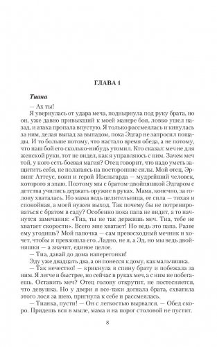 Проклятие лилий фото книги 7