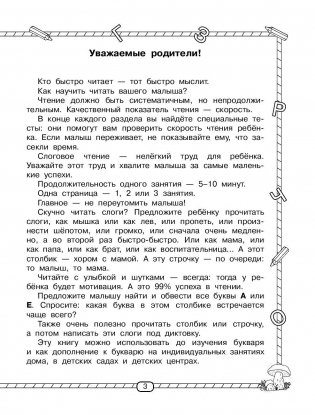 Быстрое обучение чтению фото книги 4