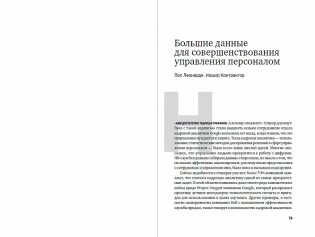 Переосмысление роли HR фото книги 5