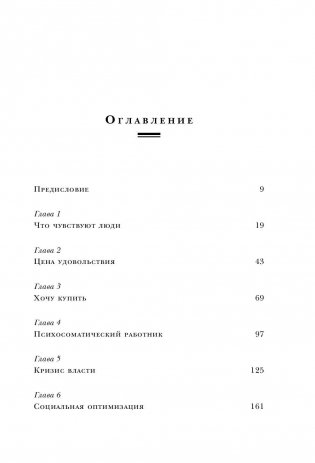 Индустрия счастья. Как Big Data и новые технологии помогают добавить эмоцию в товары и услуги фото книги 6