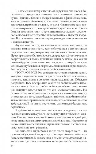 Твое тело говорит: люби себя! Самая полная книга по метафизике болезней и недугов фото книги 3