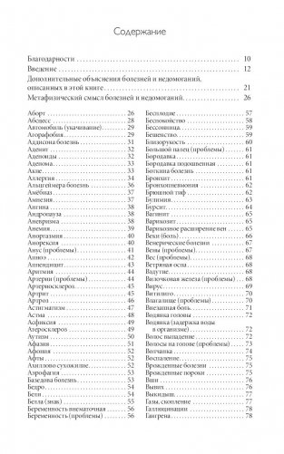 Твое тело говорит: люби себя! Самая полная книга по метафизике болезней и недугов фото книги 10