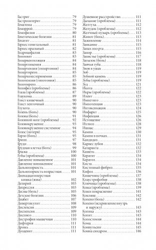 Твое тело говорит: люби себя! Самая полная книга по метафизике болезней и недугов фото книги 9