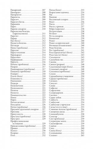Твое тело говорит: люби себя! Самая полная книга по метафизике болезней и недугов фото книги 7