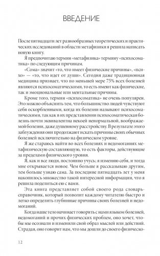 Твое тело говорит: люби себя! Самая полная книга по метафизике болезней и недугов фото книги 5