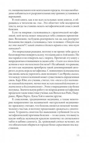Твое тело говорит: люби себя! Самая полная книга по метафизике болезней и недугов фото книги 4