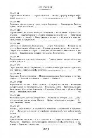 Закат и падение Римской империи фото книги 3