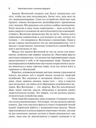 Квантовый воин: сознание будущего фото книги 8