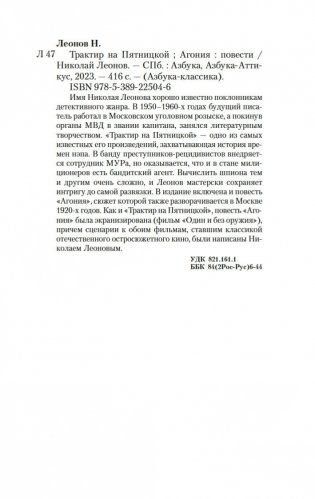 Трактир на Пятницкой. Агония фото книги 20