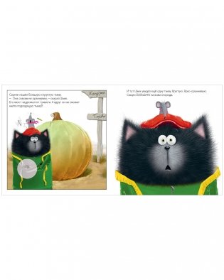 Книжки-картинки с наклейками. Котенок Шмяк и большая тыква фото книги 6