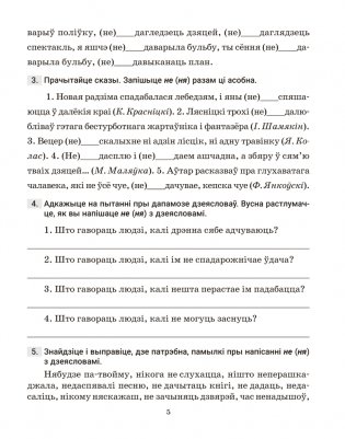 Беларуская мова. 7 клас. Трэнажор па арфаграфіі фото книги 4