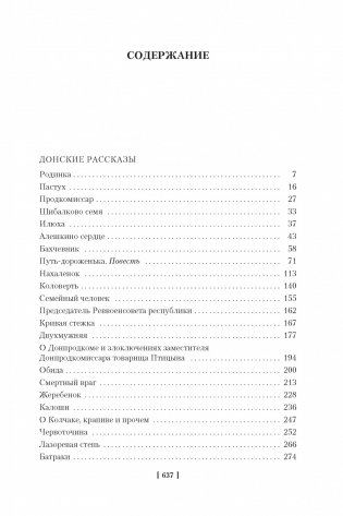 Донские рассказы. Судьба человека. Они сражались за Родину фото книги 2