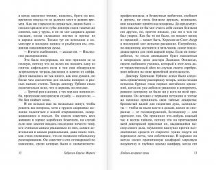 Любовь во время чумы фото книги 8