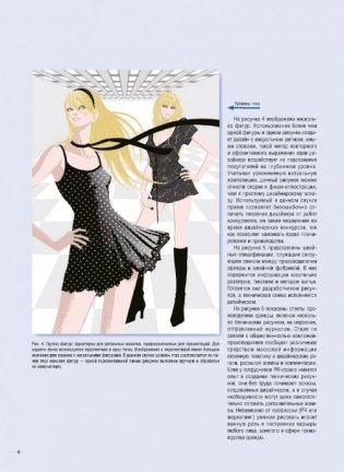 Фэшн-дизайн: техники и приемы фото книги 20