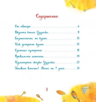 Вкусная книга Зузочки фото книги 2