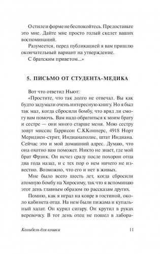 Колыбель для кошки фото книги 11