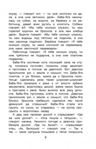 Новейшая хрестоматия по литературе. 3 класс фото книги 9