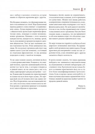 Функциональная анатомия йоги: пособие для практикующих и наставников фото книги 9