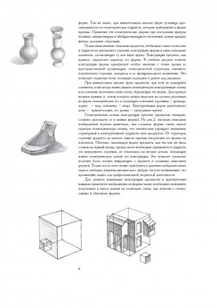 Рисунок. Основы учебного академического рисунка фото книги 4