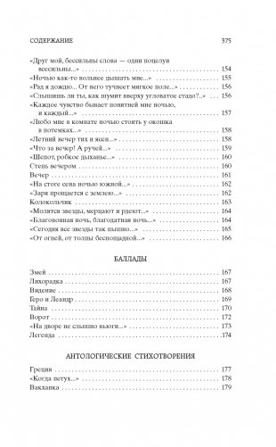 Стихотворения фото книги 9