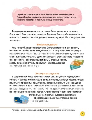Финансовая грамотность для детей. Зарабатываем, копим и инвестируем! Задачи с наклейками фото книги 5