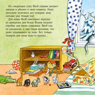 Якоб встречает Новый год фото книги 4