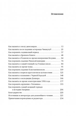 Выживание (не) гарантировано. Путешествие во времени вместе с историком фото книги 2