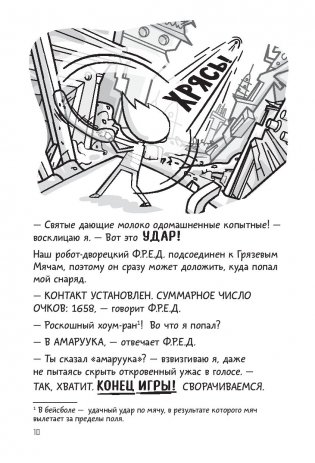 Галактические хот-доги. Космо наносит ответный удар фото книги 7