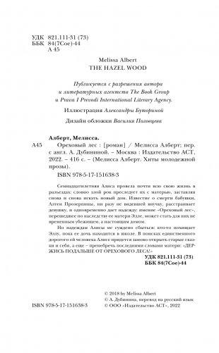 Ореховый лес фото книги 5