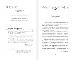 Обманутая фото книги 3