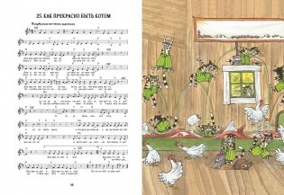 Песенник Петсона и Финдуса №1 фото книги 3