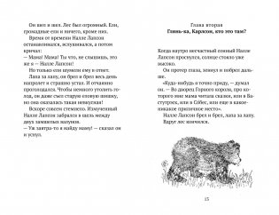 Налле Лапсон фото книги 4