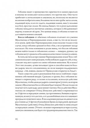 Dungeons & Dragons: Тактика боя для Мастеров подземелий (Монстры) фото книги 6