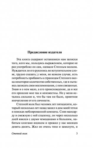 Степной волк фото книги 4