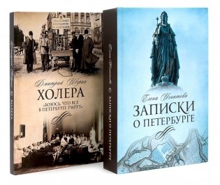 Северная Пальмира. Сборник (комплект из 2-х книг) фото книги