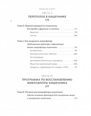 Кишечник и мозг. Как кишечные бактерии исцеляют и защищают ваш мозг фото книги 5