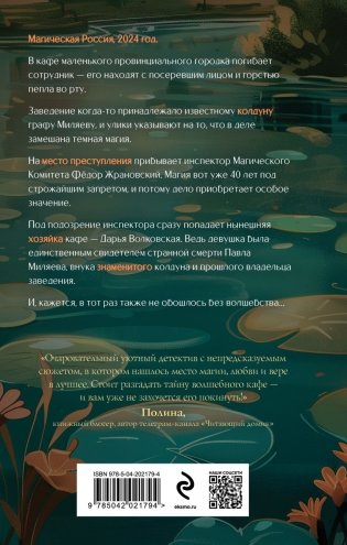 Магия вернется в понедельник фото книги 2