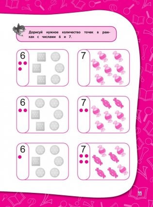 Годовой курс занятий. Тренировочные задания. Для детей 5-6 лет фото книги 10