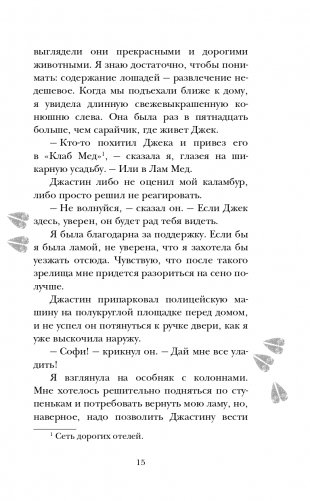 Альпакалипсис придет, Лама всех спасет фото книги 16
