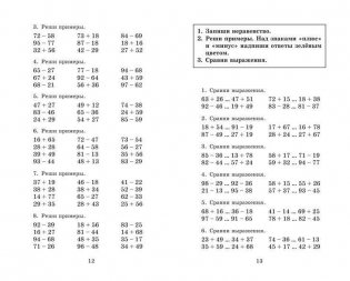 Полный курс математики. 3 класс фото книги 8
