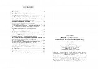 Социология массовой коммуникации фото книги 5