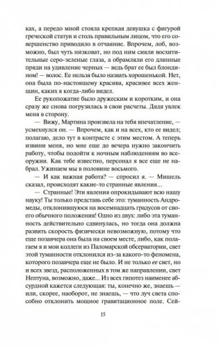 Робинзоны космоса. Бегство Земли фото книги 14