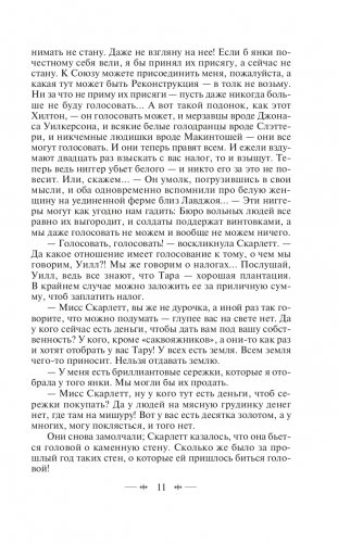 Унесенные ветром. Том 2 фото книги 12