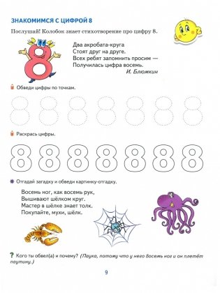 Математические прописи для детей 5-7 лет. ФГОС ДО (цветные) фото книги 2