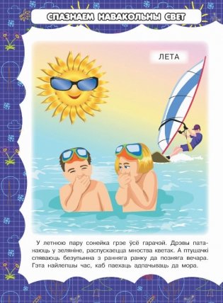 Поры года i прыродныя з явы фото книги 2