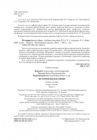 История философии. В 2 частях. Часть 1 фото книги 3
