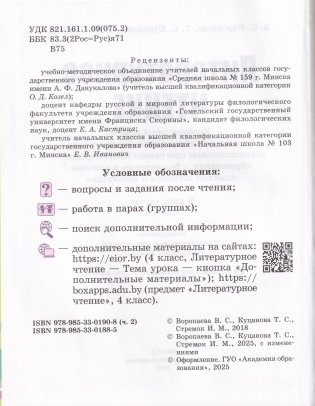 Литературное чтение. 4 класс. В двух частях. Часть 2 фото книги 4