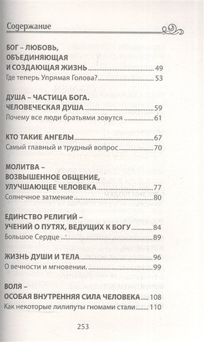 Беседы о высшем и воле в сказках и рассказах фото книги 3