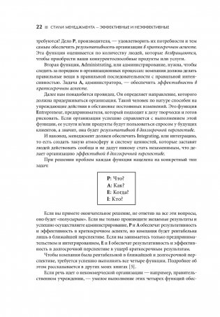 Стили менеджмента — эффективные и неэффективные фото книги 14
